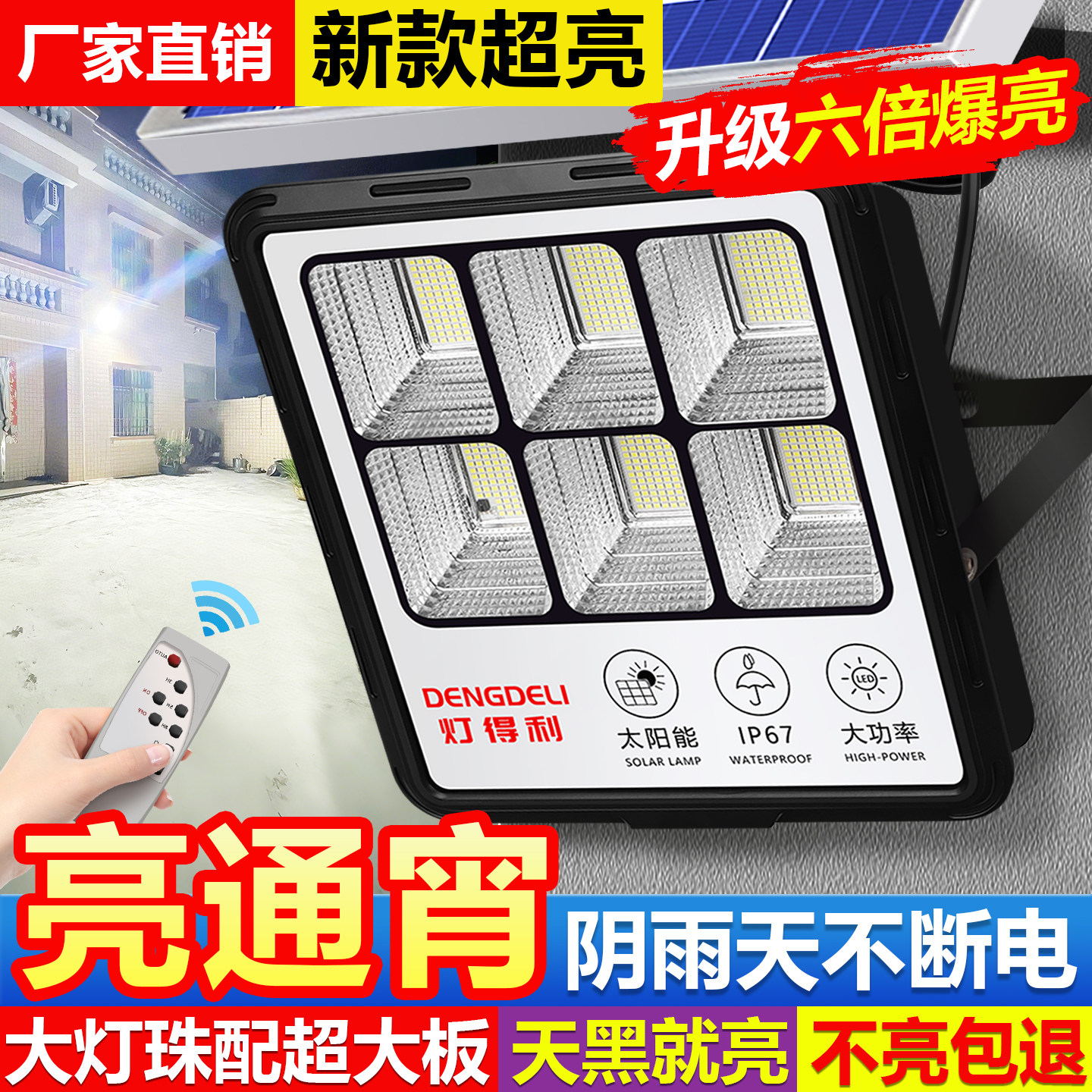 太阳能灯室内专用家用庭院客厅超亮楼道长时间续航带开关户外照明