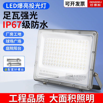 户外照明灯led工程投光灯室外工地工厂房球场超亮探照灯防水射灯