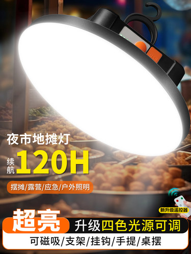 户外照明灯充电摆摊夜市灯可移动led大容量地摊露营灯超亮应急灯