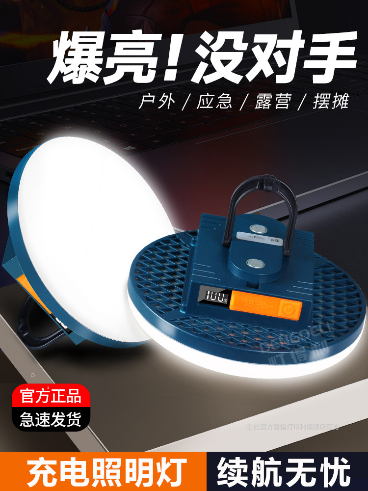 充电照明灯户外露营夜市摆摊停电应急备用超长续航超亮1ed地摊灯