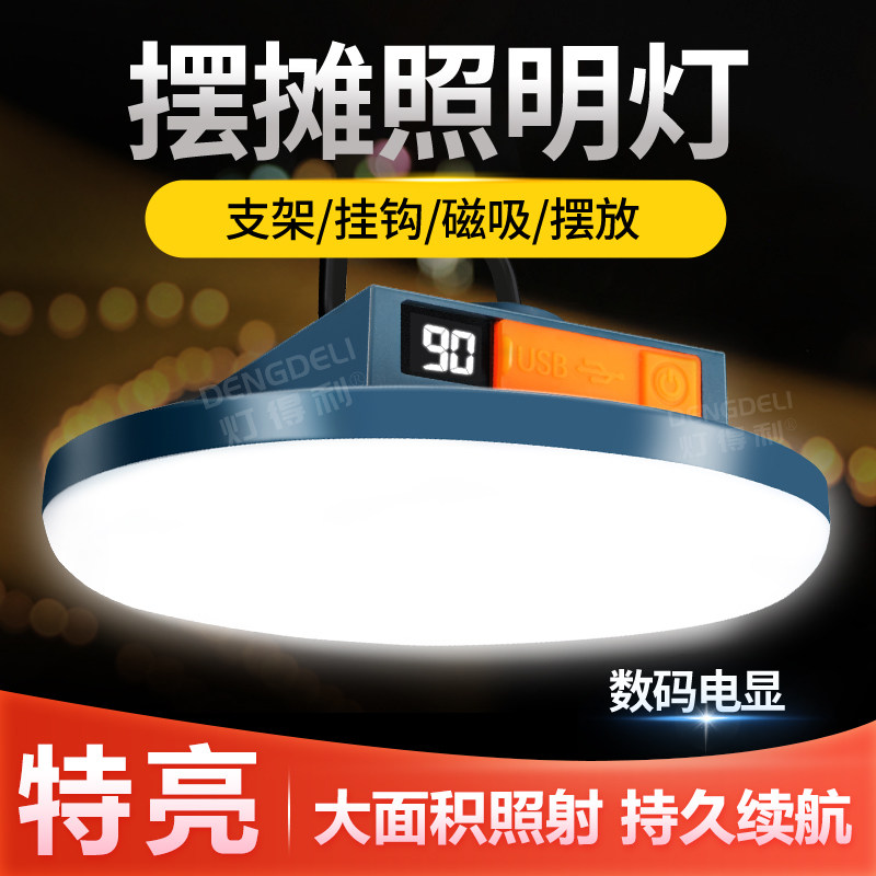 充电照明灯户外露营夜市摆摊停电应急超长续航超亮led磁吸地摊灯