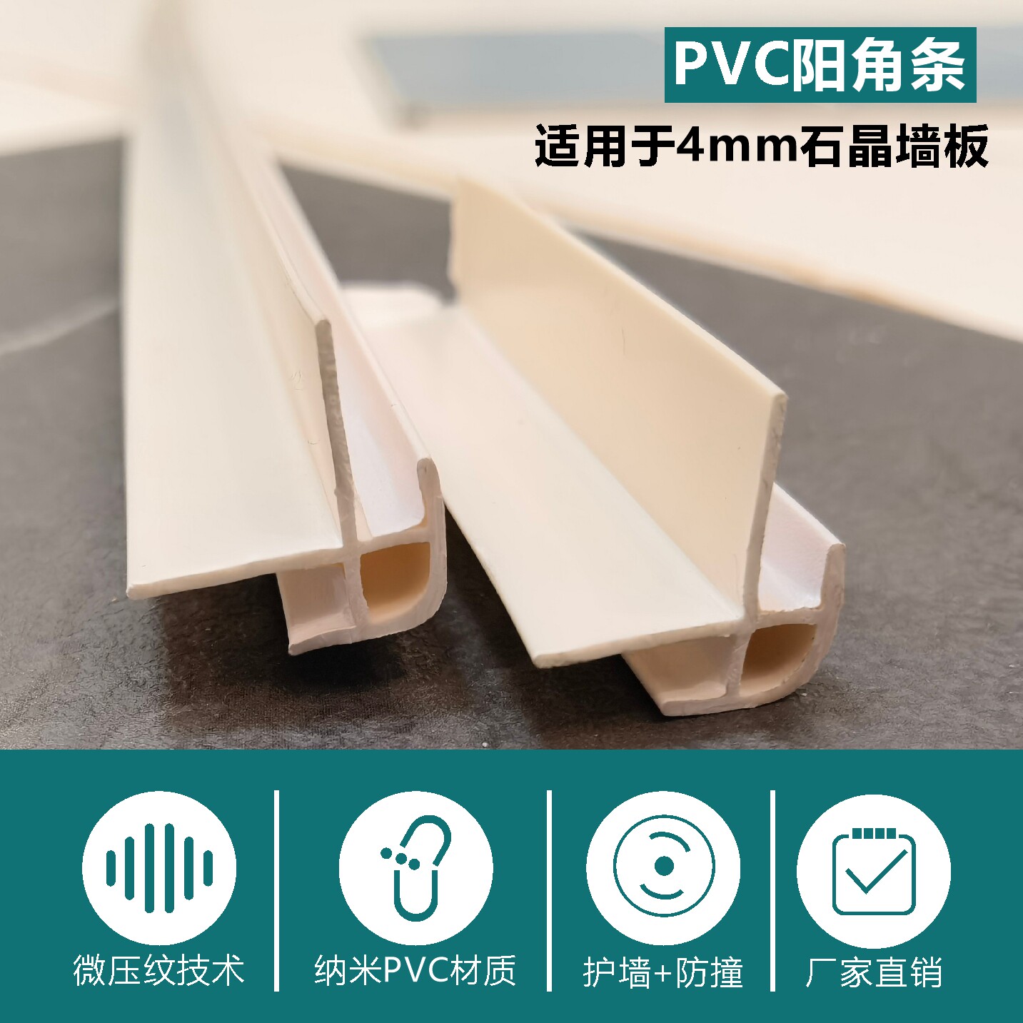 收边条阳角线收口条pvc阳角图片