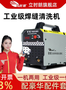 立时朗不锈钢焊缝清洗机焊道处理机毛刷氩弧焊点斑酸洗电解抛光机