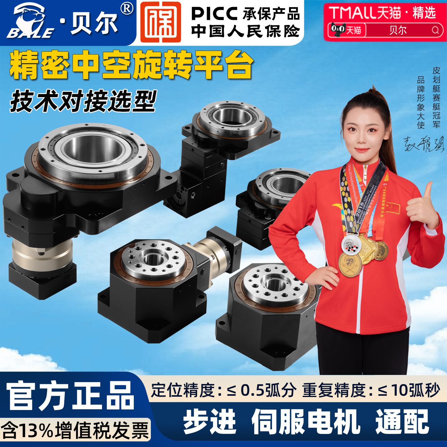 贝尔精密中空旋转平台60 85 130 200电动直角转盘 伺服步进减速机