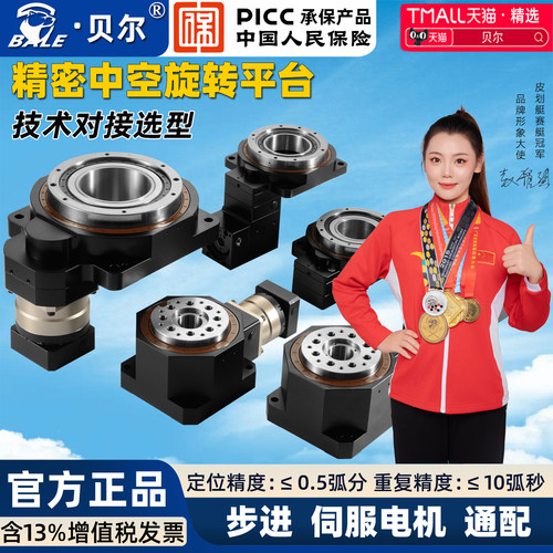贝尔精密中空旋转平台标准/直角