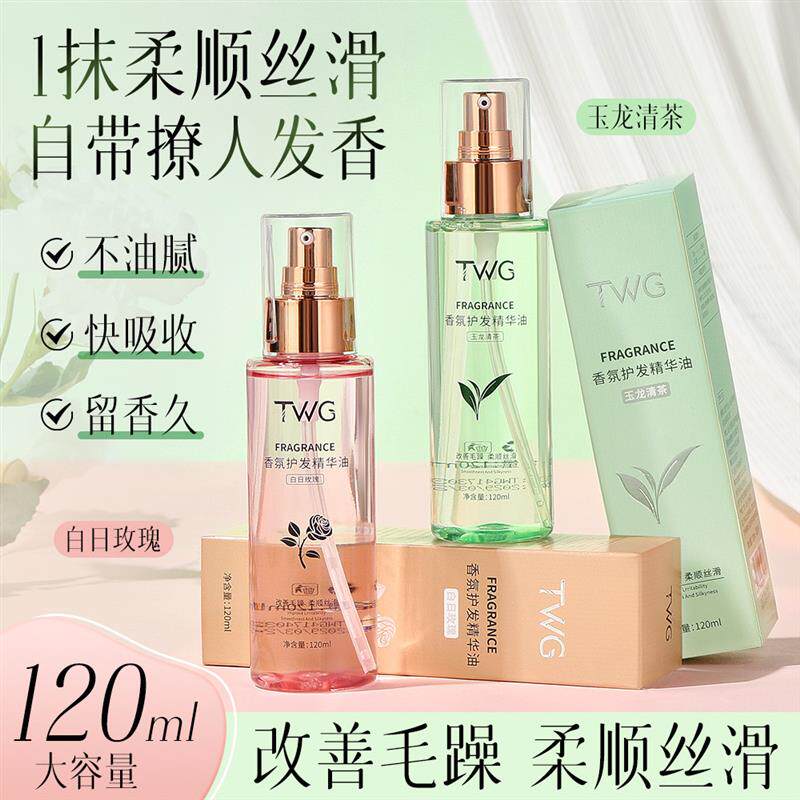 香氛护发精华油防毛躁柔顺丝滑留香柔顺免洗精华油