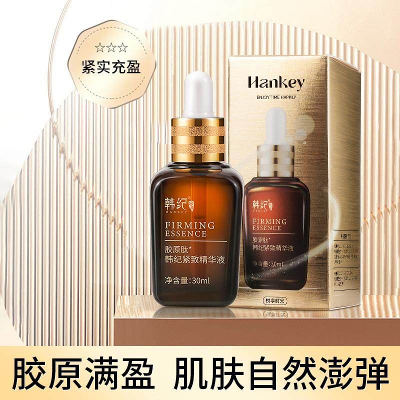 紧致精华液30ml补水保湿滋润胶原肽精华原液胶原蛋白