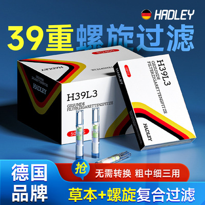 Hadley德国39重一次性螺旋过滤烟嘴粗中细三用正品过滤嘴