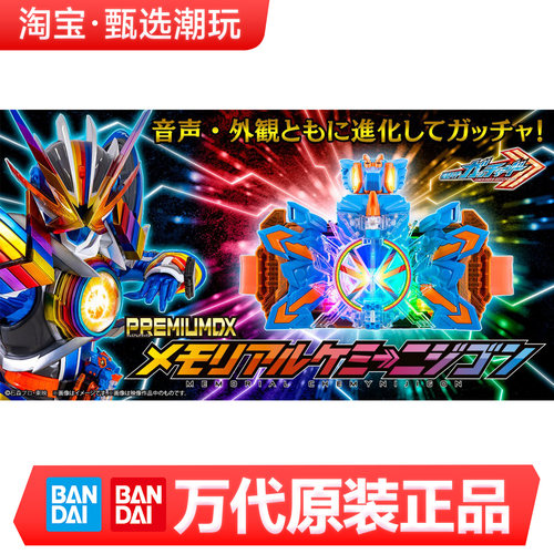万代PB假面骑士歌查德PDX彩虹龙最终面板联动配件