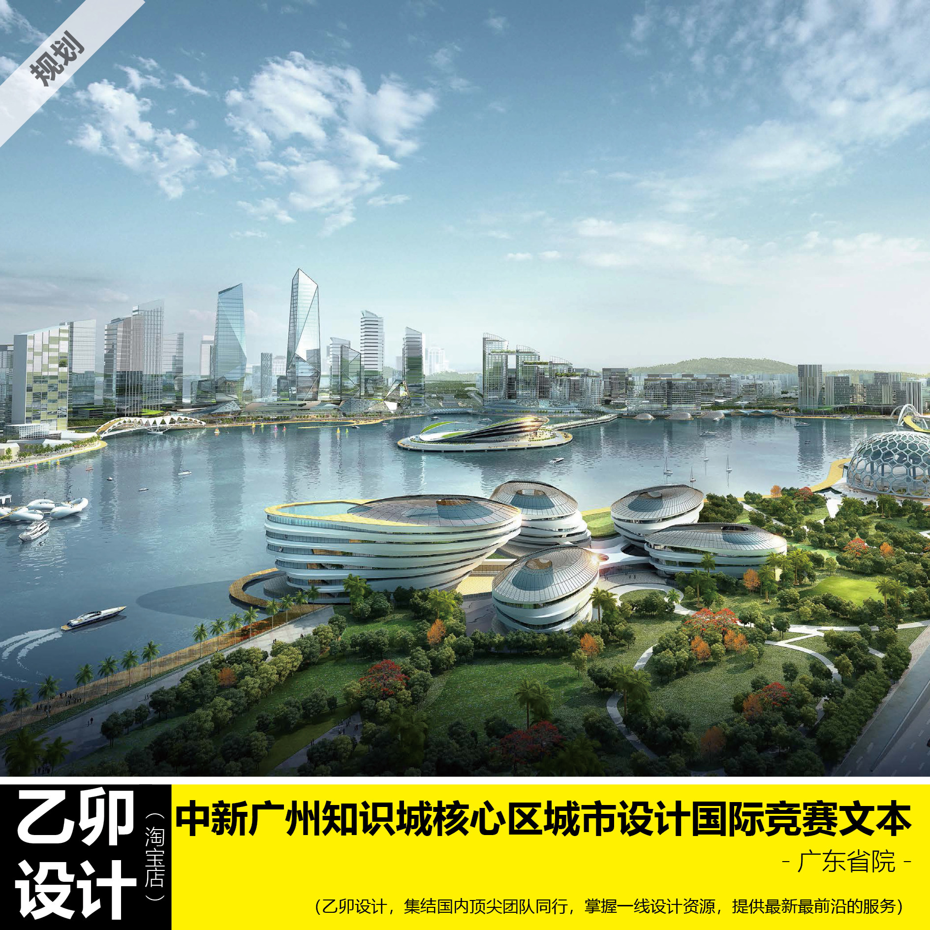 城市设计  中新广州知识城核心区城市设计国际竞赛文本  广东省院