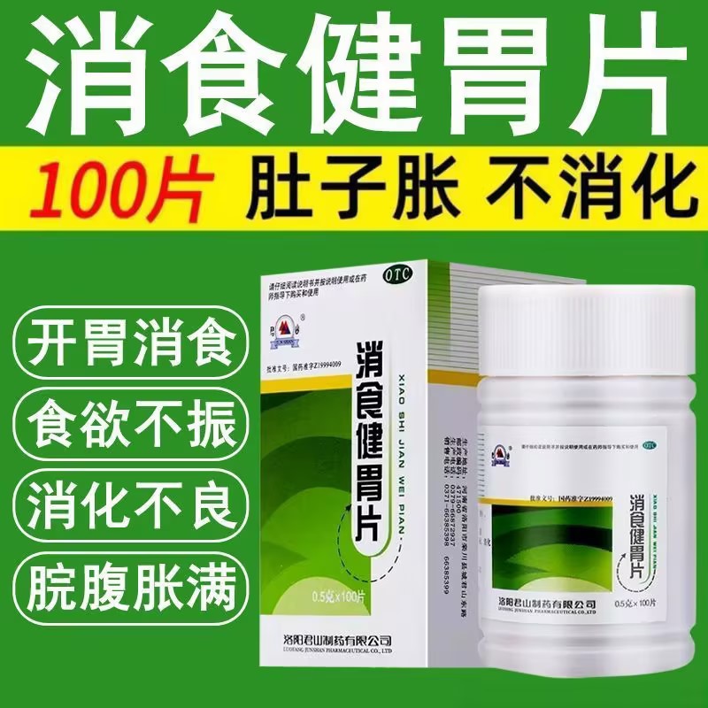 肚子胀气不消化腹胀消食健胃片效同健胃消食口服液儿童健脾丸QD
