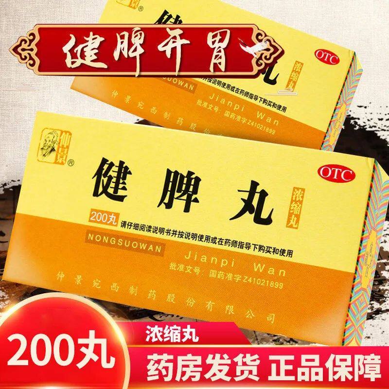 健脾丸张仲景消食健脾丸舒肝理气可搭人参健脾丸健脾消积积术丸qd