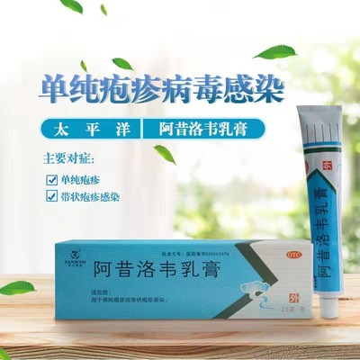 【天力可致】阿昔洛韦乳膏3%*25g*1支/盒