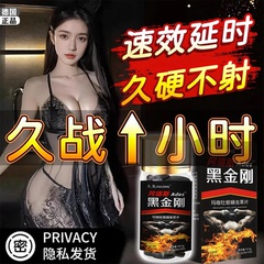 原装德国黑金刚小钢炮壮阳药持久不射药增长增大延时药v8黑金刚MJ