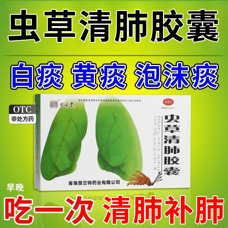 同济堂虫草补肺胶囊正品清肺搭银黄景天清肺胶囊清肺排毒汤颗粒bs