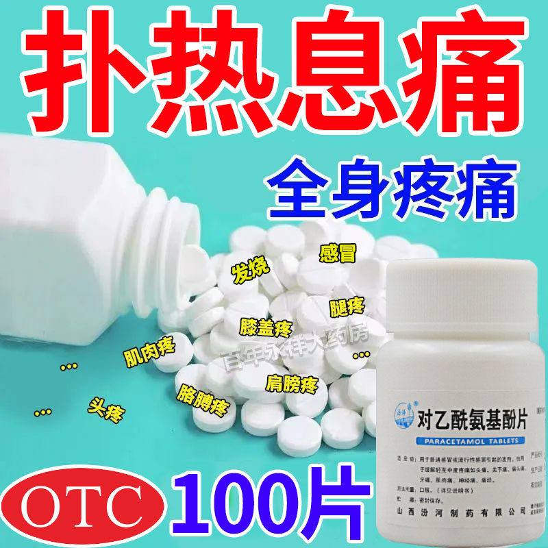扑热息痛片去痛片100片老式款非东北制药安乃近人用退烧药官方bs