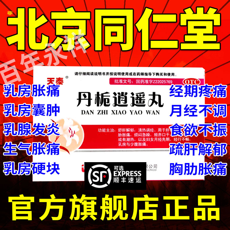 乳腺增生引起的乳房疼痛药肝气郁结胸口疼痛
