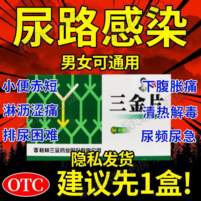 妇科三金片正品尿路感染的药左氧氟沙星非男女治膀胱炎的专用药bs
