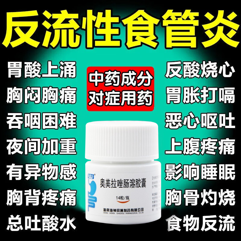 【益金方】奥美拉唑肠溶胶囊20mg*14粒*1瓶/盒