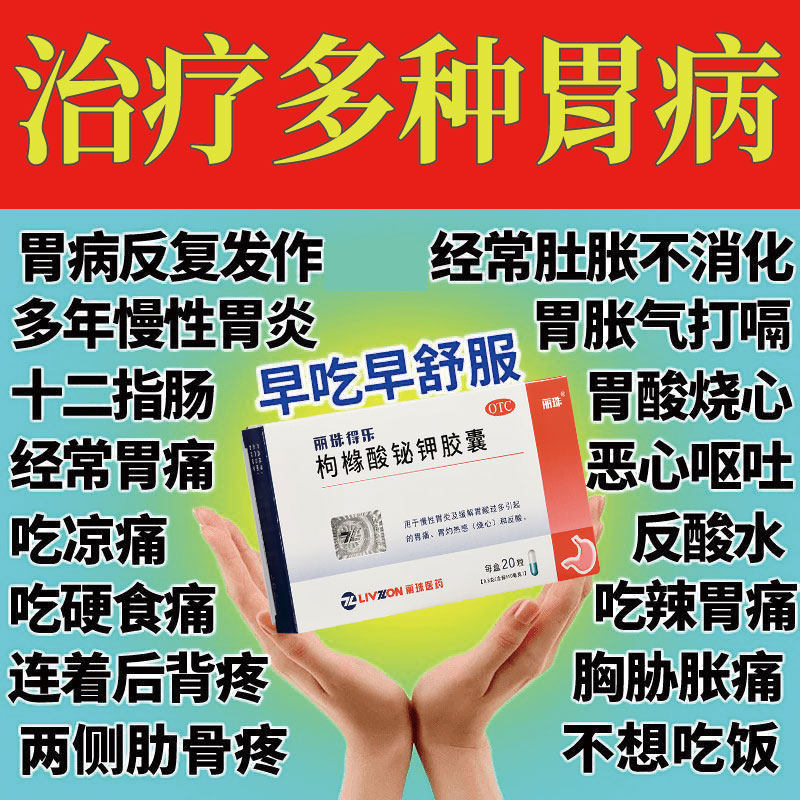 丽珠得乐胶囊枸橼酸铋钾胶囊幽门螺旋杆菌特效四联药胃痛胃炎mj