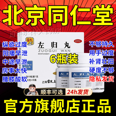左归丸同仁堂官方旗舰店仲景正品的功效大蜜丸男人补肾固精强肾MJ