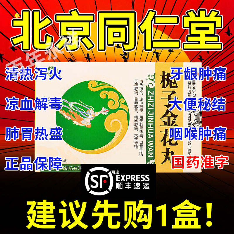 肺胃热盛口舌生疮牙龈肿痛目赤眩晕口腔溃疡