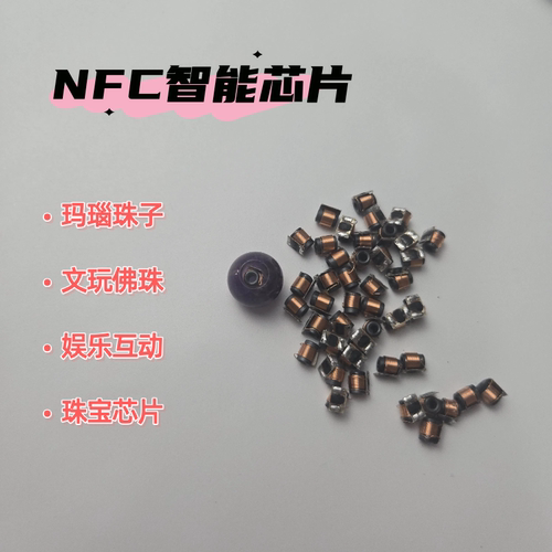 水晶玛瑙手串nfc天线磁棒芯片