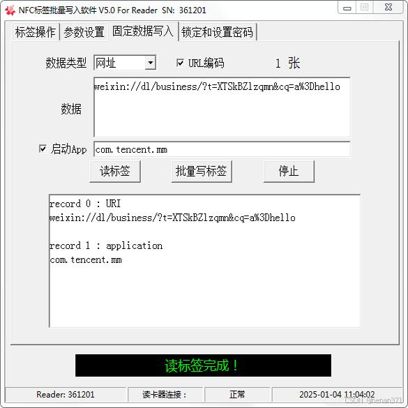 NFC标签批量写入网址启动app蓝牙启动微信小程序标签读写器设备