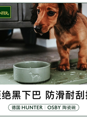 德国hunter狗狗Osby陶瓷碗+圆形碗垫 猫咪宠物黑色食盆饭盆水碗