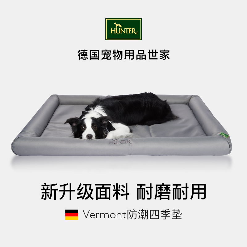 HUNTER德国进口防潮防滑狗窝