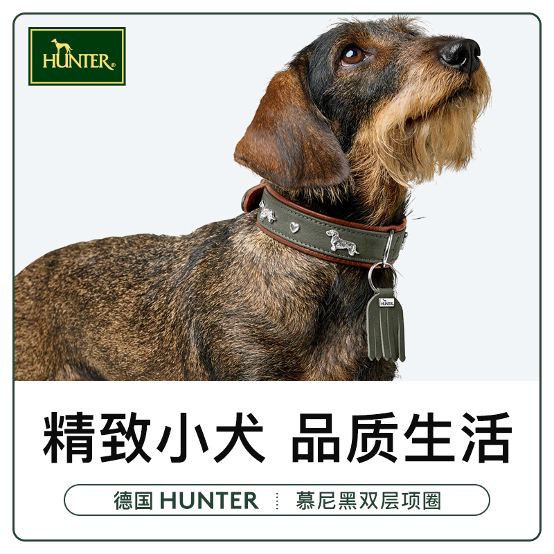 hunter德国进口真皮双层狗狗项圈高档超软牛皮宠物项圈腊肠项圈
