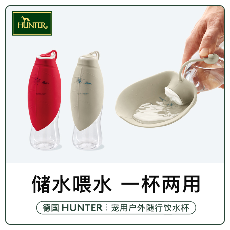 hunter德国进口外出户外宠物喝水壶瓶杯 便携式硅胶狗狗环保盆碗