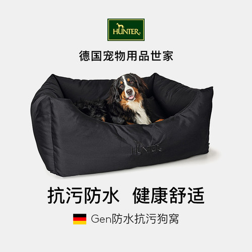 德国HUNTER抗污防水狗窝通用