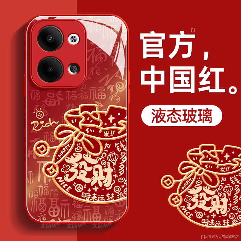 福袋适用opporeno9手机壳reno9pro保护套reno9pro+液态钢化防爆玻璃硅胶超薄镜头全包防摔喜庆新年款女带挂绳,3C数码配件,手机保护套/壳,淘宝优惠券,粉丝福利购,淘宝优惠卷