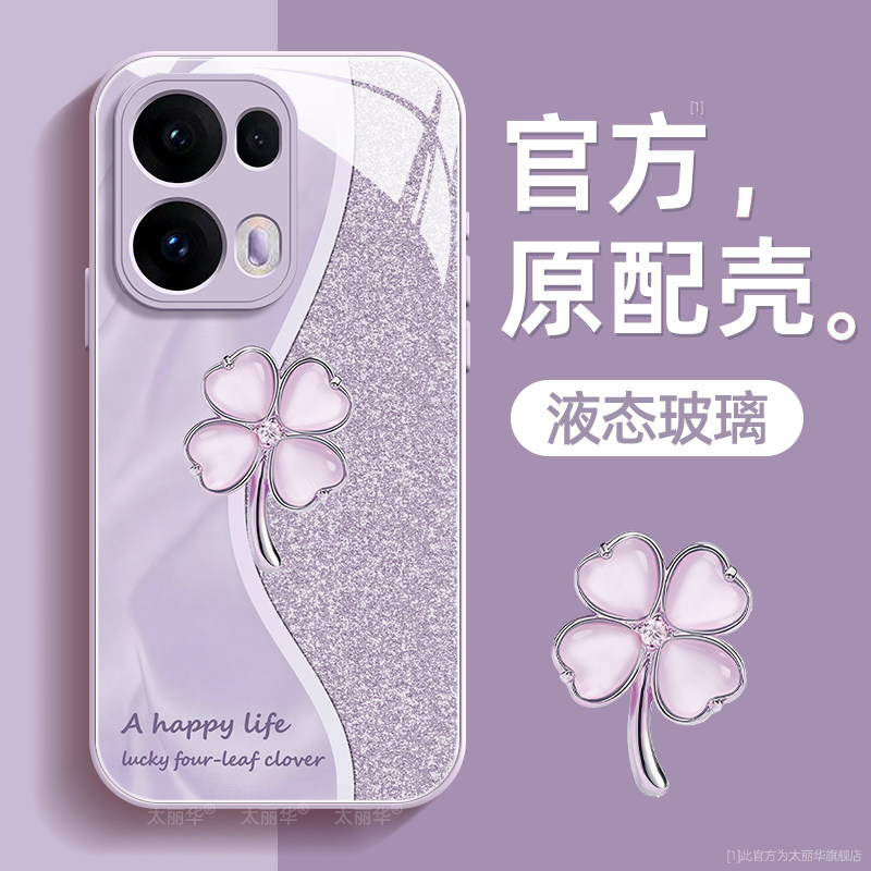 四叶草适用opporeno13手机壳reno13pro保护套液态钢化防爆玻璃硅胶超薄镜头全包防摔新年款女高级带挂绳外壳,3C数码配件,手机保护套/壳,淘宝优惠券,粉丝福利购,淘宝优惠卷