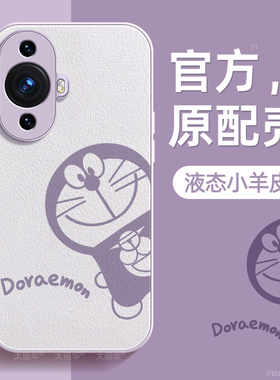 叮当猫适用华为nova11手机壳nova11pro保护套nova11ultra液态小羊皮11se硅胶超薄镜头全包防摔秋喜庆冬新款女