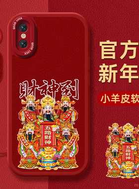 财神到适用苹果xr手机壳小羊皮带挂绳iPhonex硅胶保护软套xs镜头全包se23防摔max女plus新年款红色6s78外壳