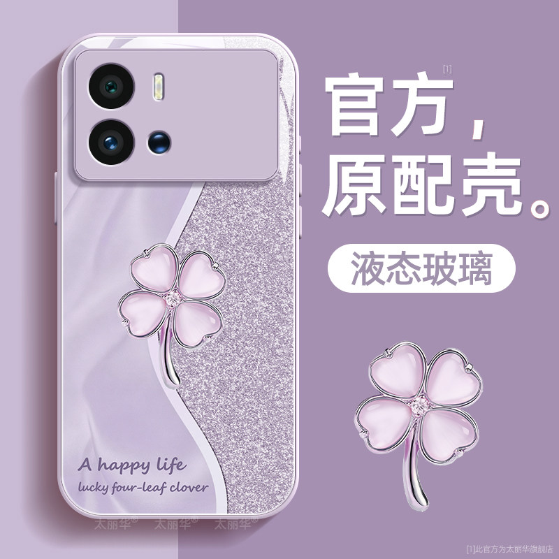 四叶草适用iqoo9手机壳vivo爱酷9pro保护套液态iq00钢化防爆玻璃硅胶超薄镜头全包防摔新年款女生高级带挂绳,3C数码配件,手机保护套/壳,淘宝优惠券,粉丝福利购,淘宝优惠卷