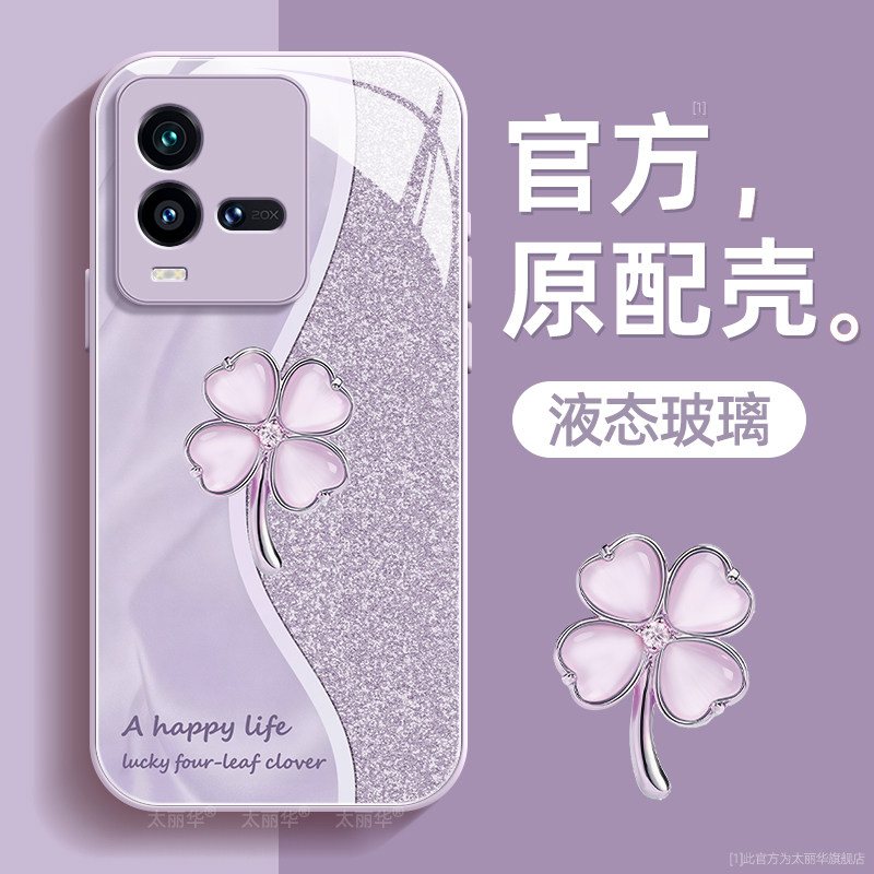 四叶草适用iqoo10手机壳vivo爱酷10pro保护套液态iq00钢化防爆玻璃硅胶超薄镜头全包防摔新年款女高级带挂绳,3C数码配件,手机保护套/壳,淘宝优惠券,粉丝福利购,淘宝优惠卷