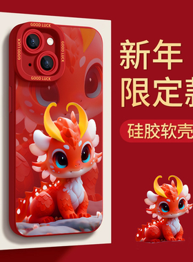 橙色萌龙适用苹果15手机壳14瞳影iPhone13硅胶12保护软套11全包Pro防摔max女plus新款Xs红色mini男xr678卡通
