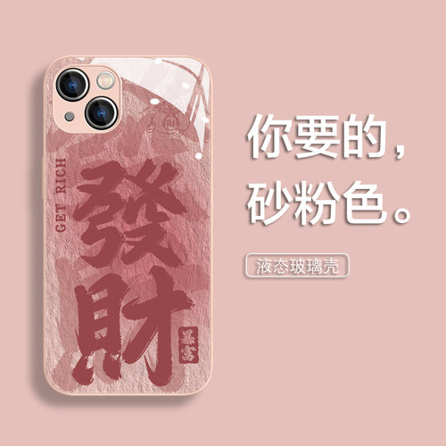 發暴富适用苹果16手机壳15液态iPhone14保护套13硅12胶mini软边11全包pro防摔Xs男max女xr新7款8plus玻璃se