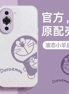 叮当猫适用华为nova10手机壳nova10pro保护套huawei液态小羊皮硅胶超薄镜头全包防摔秋冬喜庆新年款女带挂绳