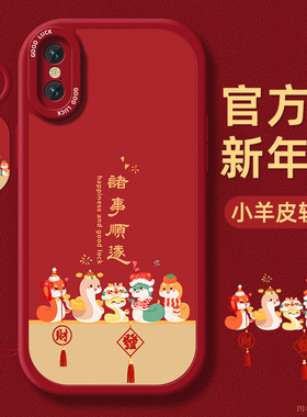 诸事顺遂适用苹果xr手机壳小羊皮带挂绳iPhonex硅胶保护软套xs镜头全包se23防摔max女plus新年款红色6s78外壳