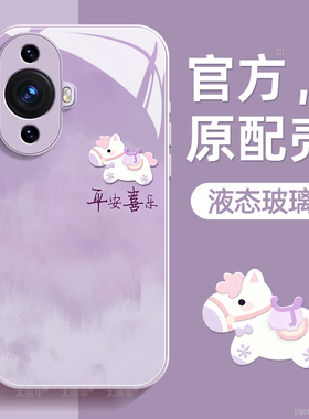 平安喜乐适用华为nova11手机壳nova11pro保护套nova11ultra液态钢化玻璃nova11se硅胶超薄镜头全包防摔新款女