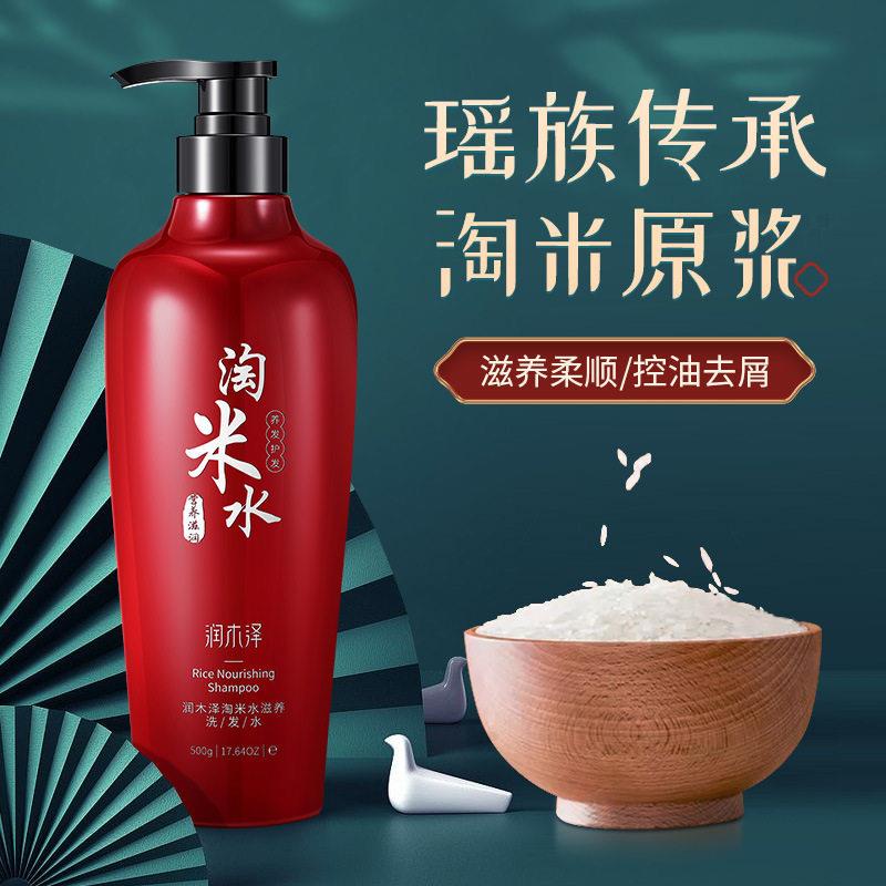 .润木泽淘米水洗发水深层清洁控油去屑洗发精洗发露滋润修护护发图片