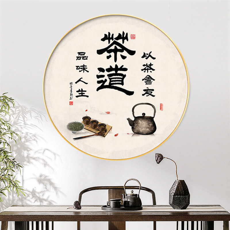 茶道十字绣2025新款手工线绣简单大气字画书房茶室圆形三股印花绣