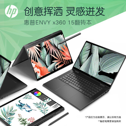 HP惠普envy 15 x360 英特尔evo平台超能轻薄本 英特尔酷睿13代i5 i7平板触摸屏翻转笔记本电脑官方旗舰店官网