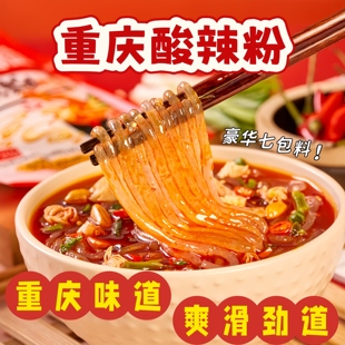 正宗重庆酸辣粉袋装263g重庆酸辣粉湿粉粗粉条可煮可泡