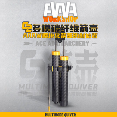 AAAW射箭用具多模式碳纤维超轻