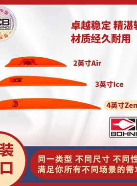 博宁柳叶箭羽Air2寸Ice3寸Zen4寸高通过性反曲复合通用36片装